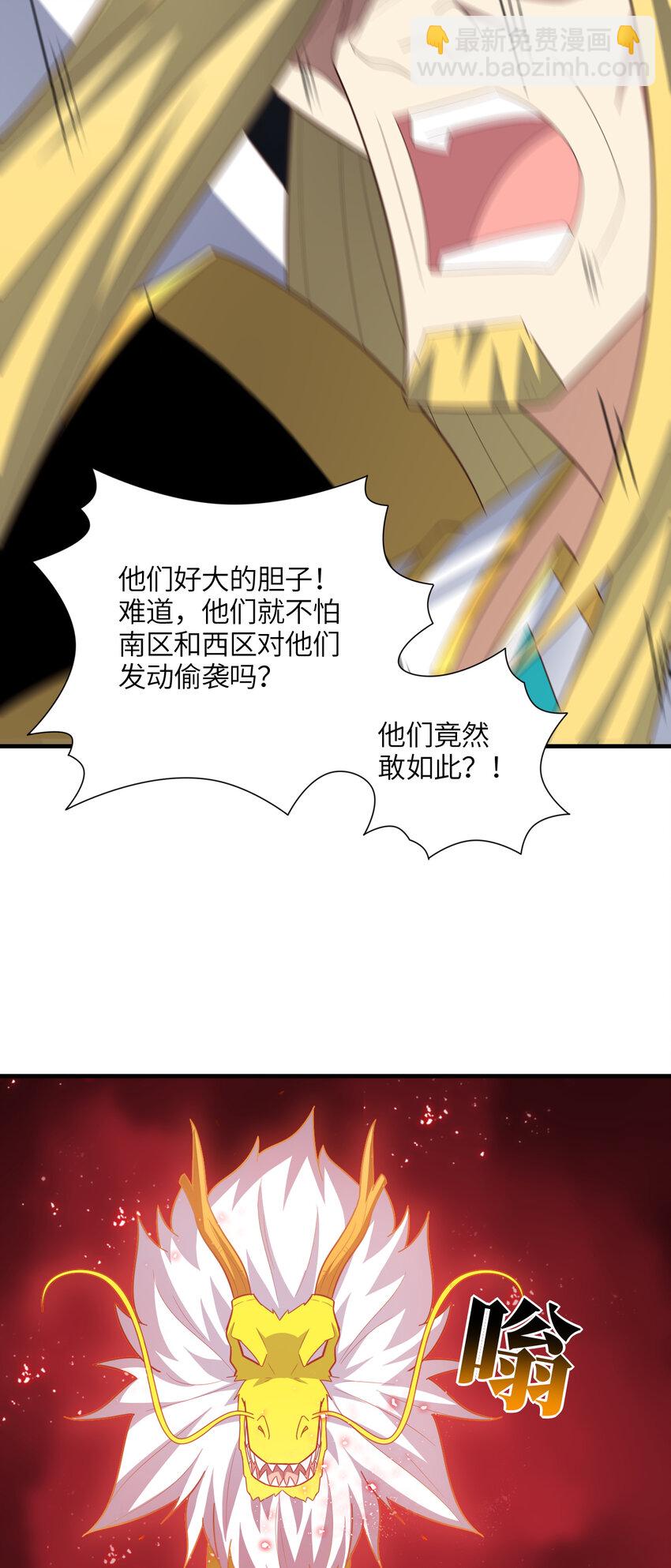 高能來襲 - 第321話 你們輸了！(1/2) - 1