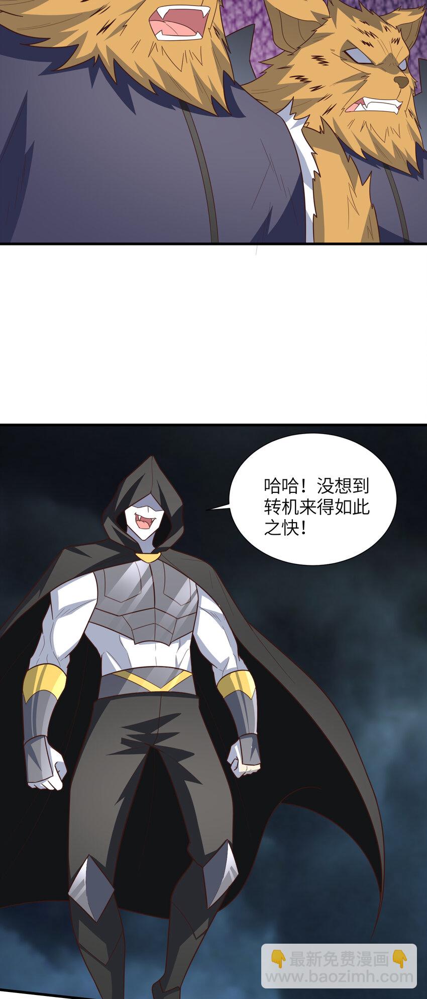 高能來襲 - 第321話 你們輸了！(1/2) - 5