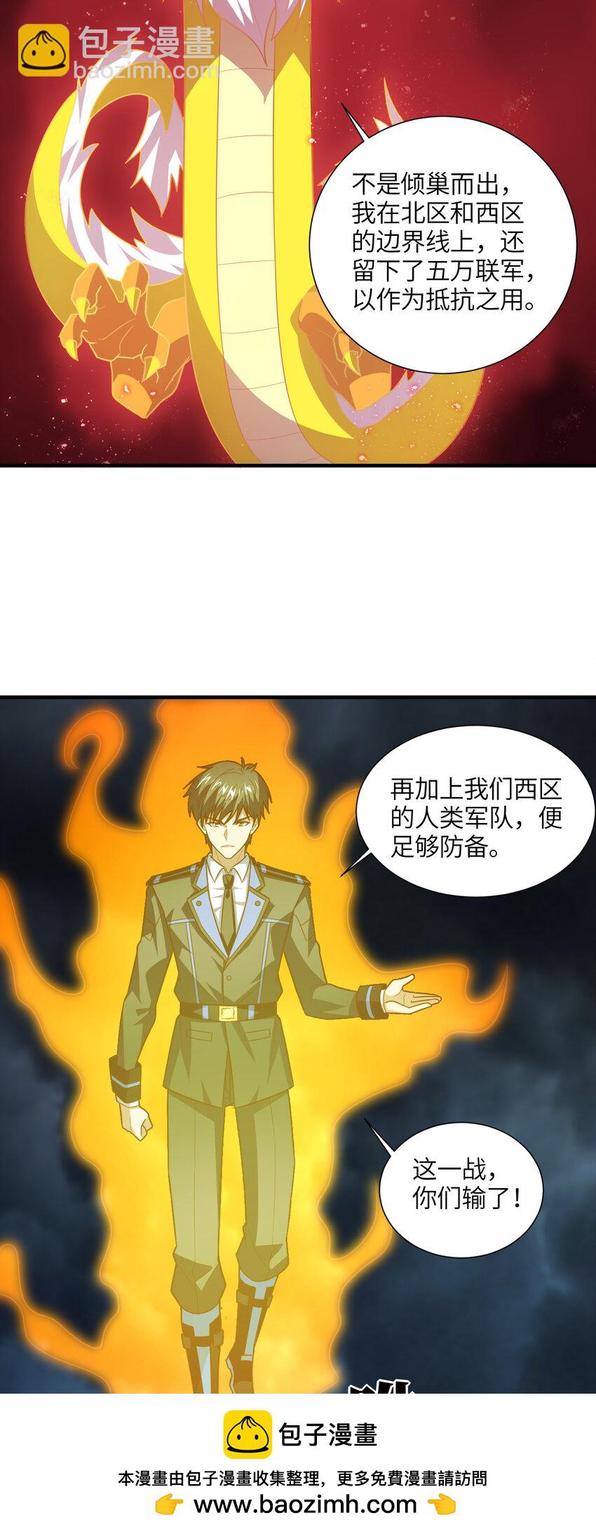 高能來襲 - 第321話 你們輸了！(1/2) - 2