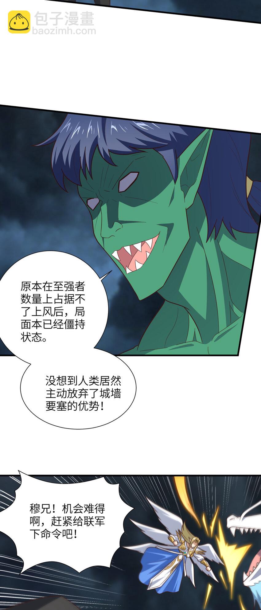 高能來襲 - 第321話 你們輸了！(1/2) - 6