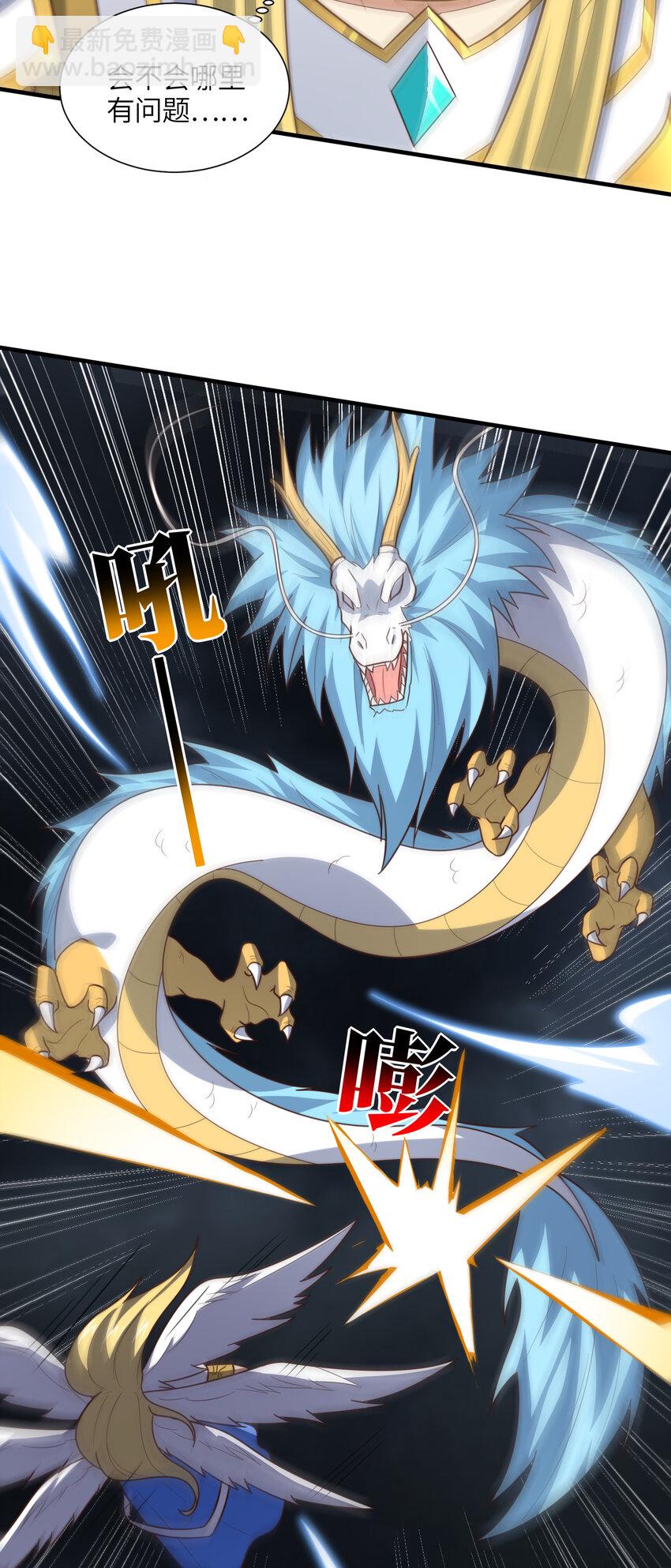 高能來襲 - 第321話 你們輸了！(1/2) - 8