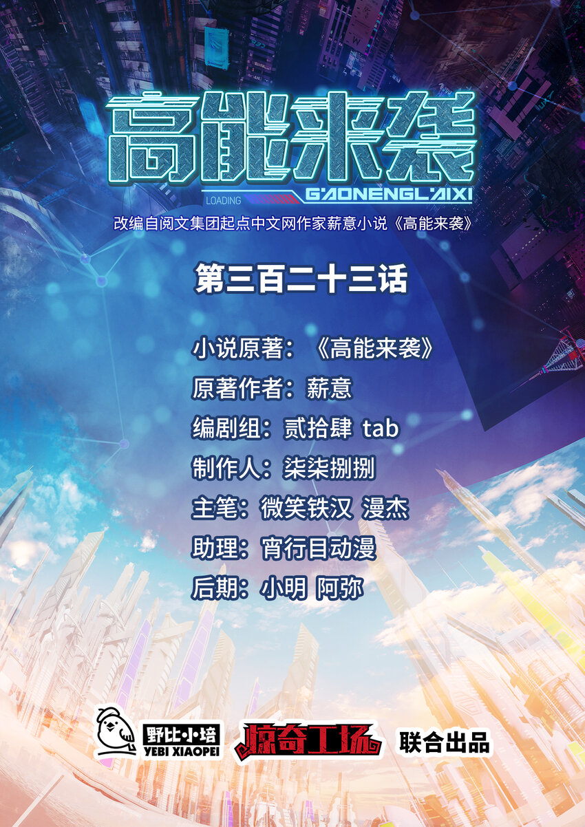 高能來襲 - 第323話 我高能一怒，便可斬天！(1/2) - 1