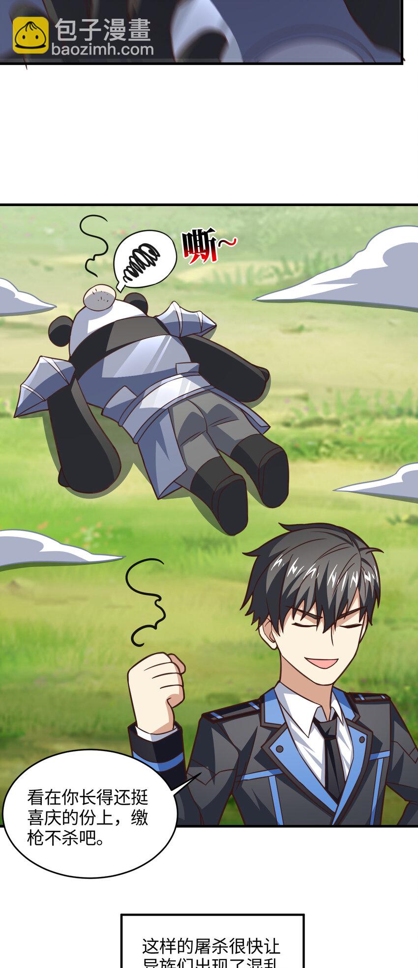 高能來襲 - 第323話 我高能一怒，便可斬天！(1/2) - 7