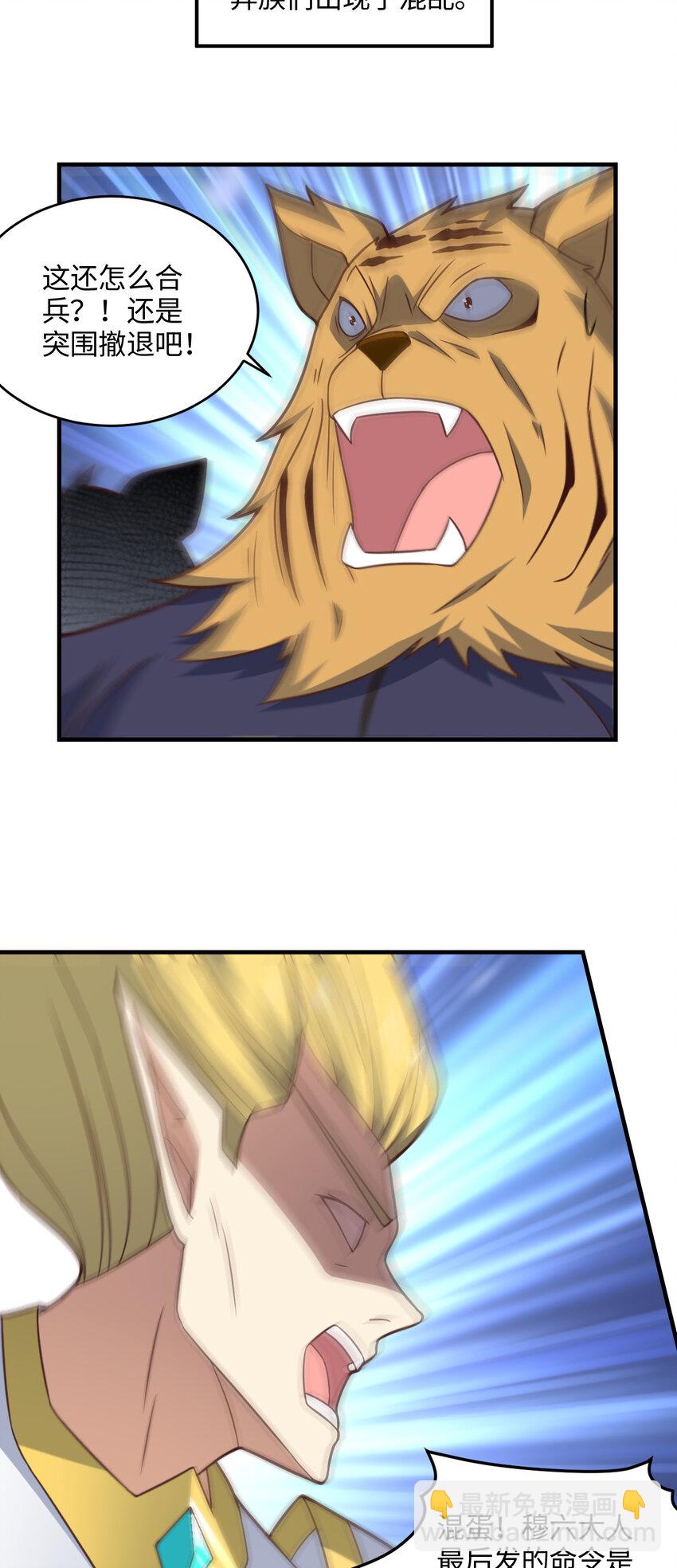 高能來襲 - 第323話 我高能一怒，便可斬天！(1/2) - 8