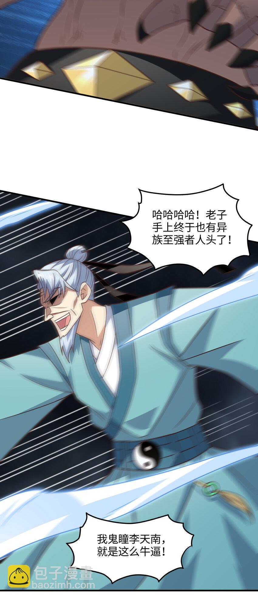 高能來襲 - 第323話 我高能一怒，便可斬天！(1/2) - 4