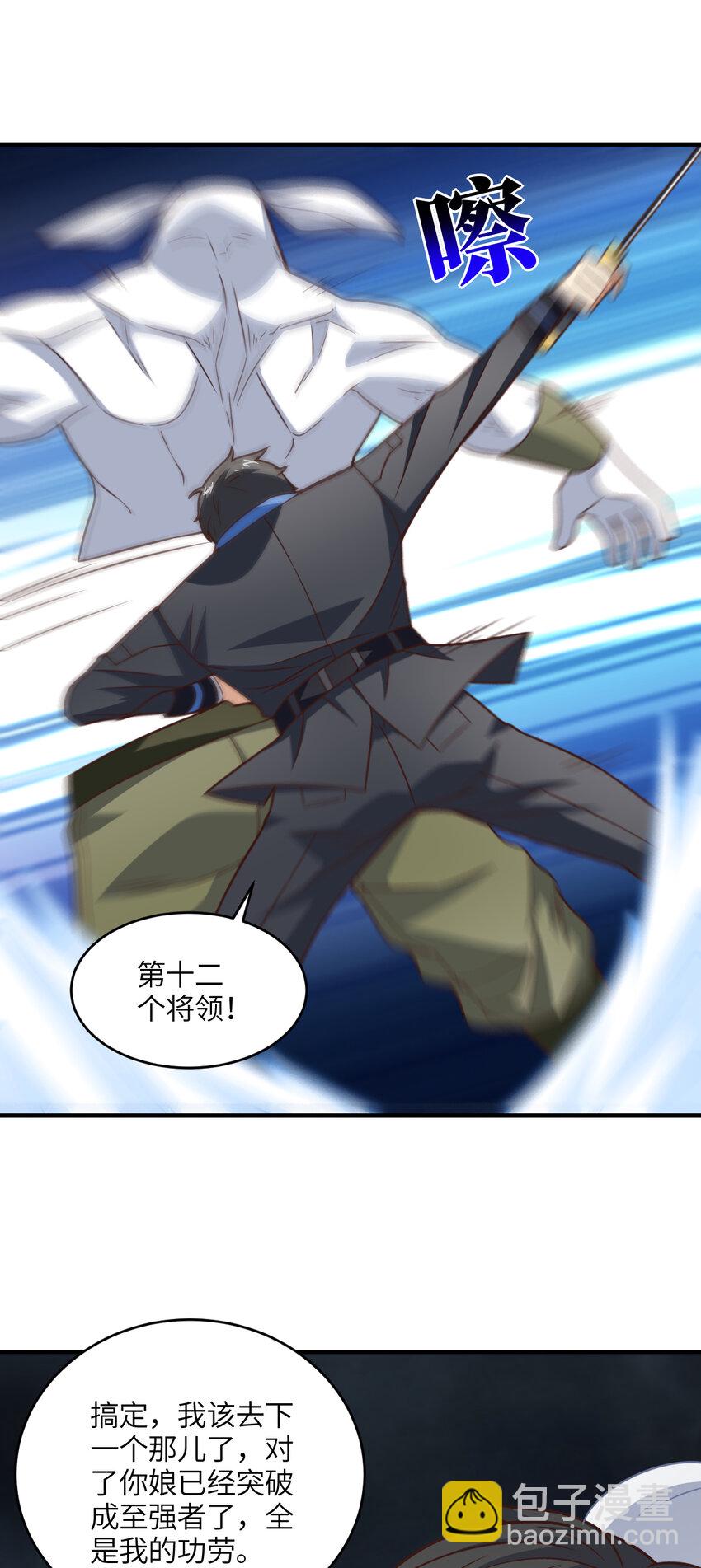 高能來襲 - 第323話 我高能一怒，便可斬天！(1/2) - 6