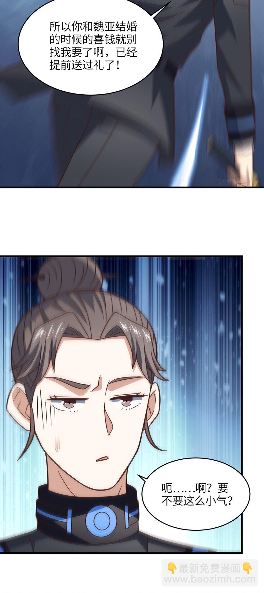 高能來襲 - 第323話 我高能一怒，便可斬天！(1/2) - 8