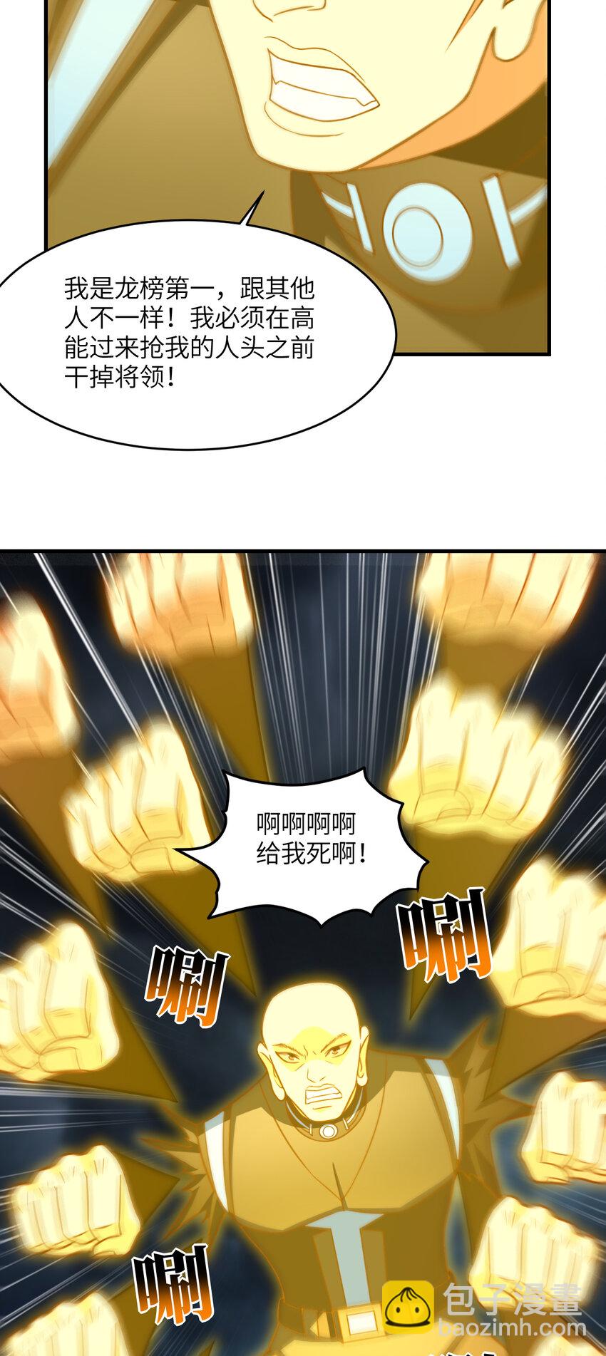 高能來襲 - 第323話 我高能一怒，便可斬天！(1/2) - 3