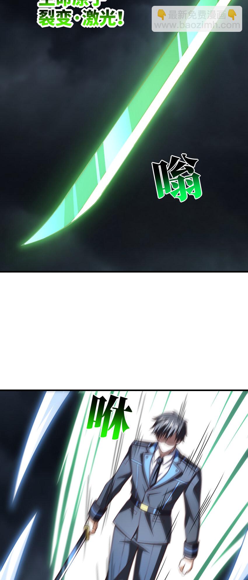 高能來襲 - 第323話 我高能一怒，便可斬天！(1/2) - 3