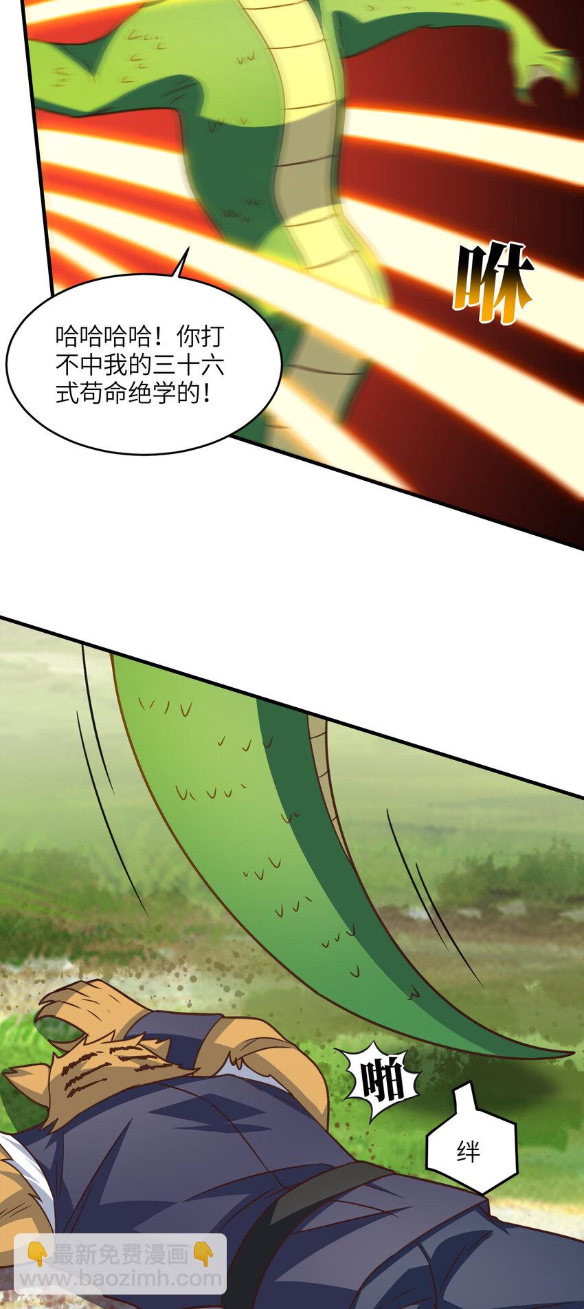 高能來襲 - 第323話 我高能一怒，便可斬天！(1/2) - 6