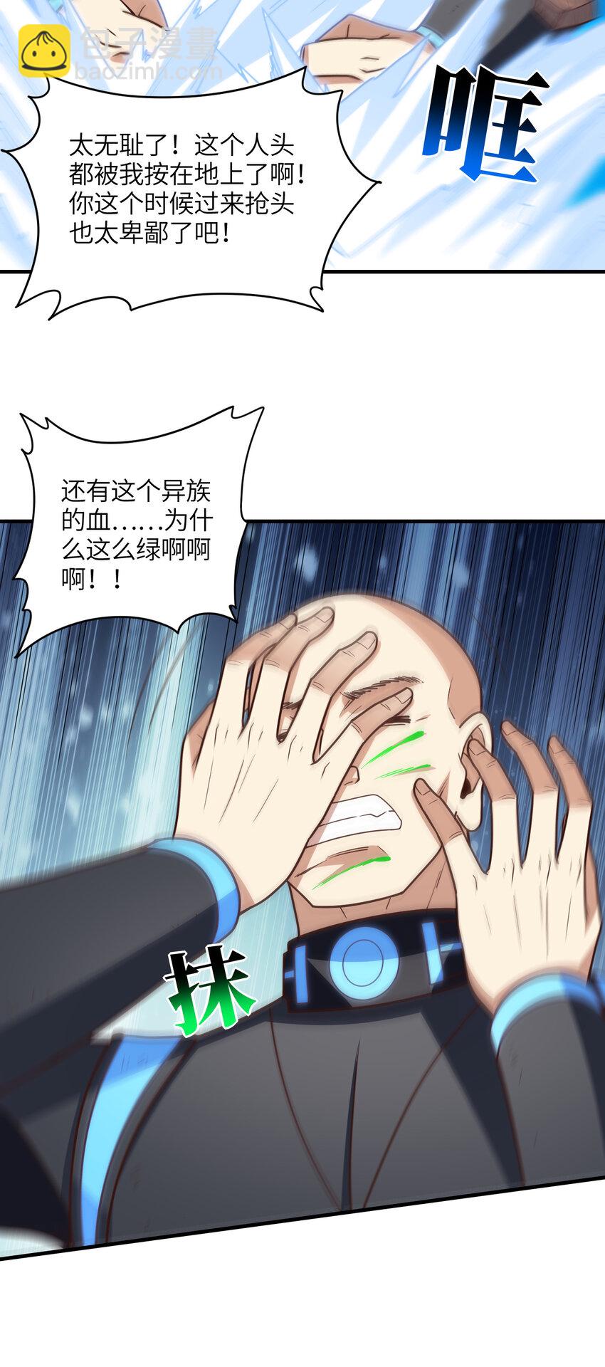 高能來襲 - 第323話 我高能一怒，便可斬天！(1/2) - 8