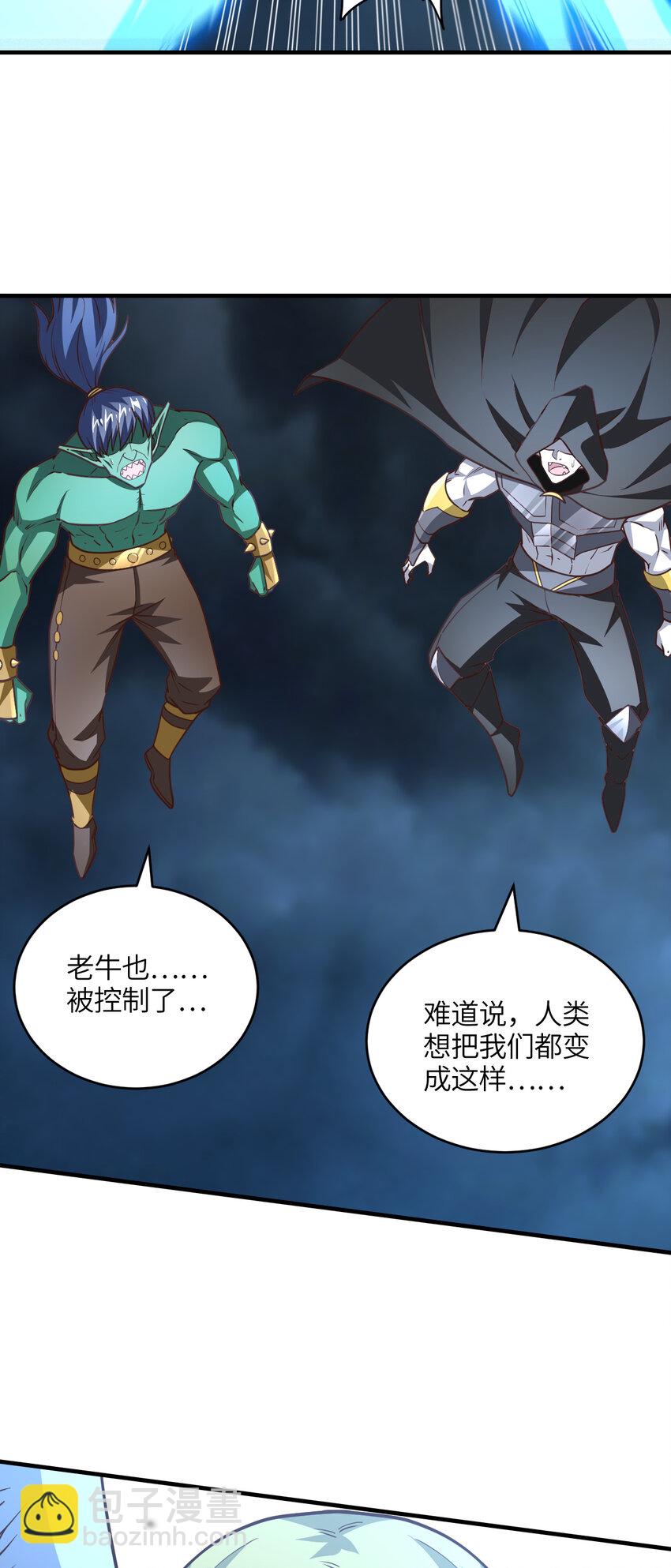 高能來襲 - 第323話 我高能一怒，便可斬天！(1/2) - 8