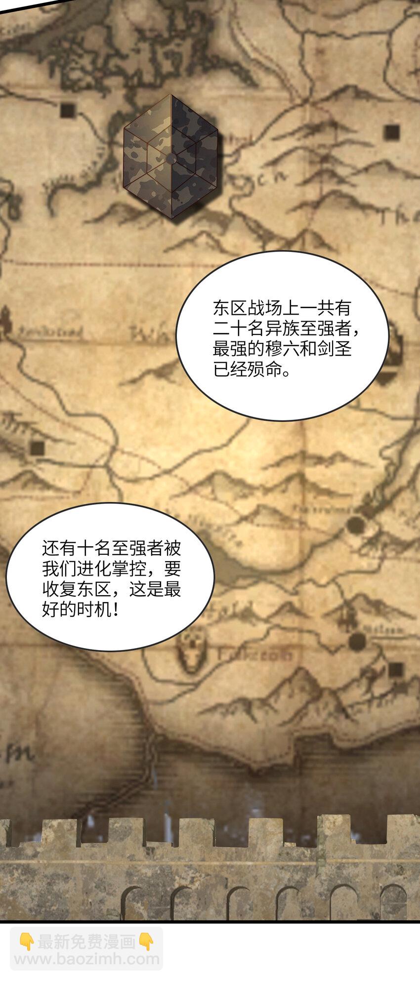 高能來襲 - 第325話 出征東區 - 3