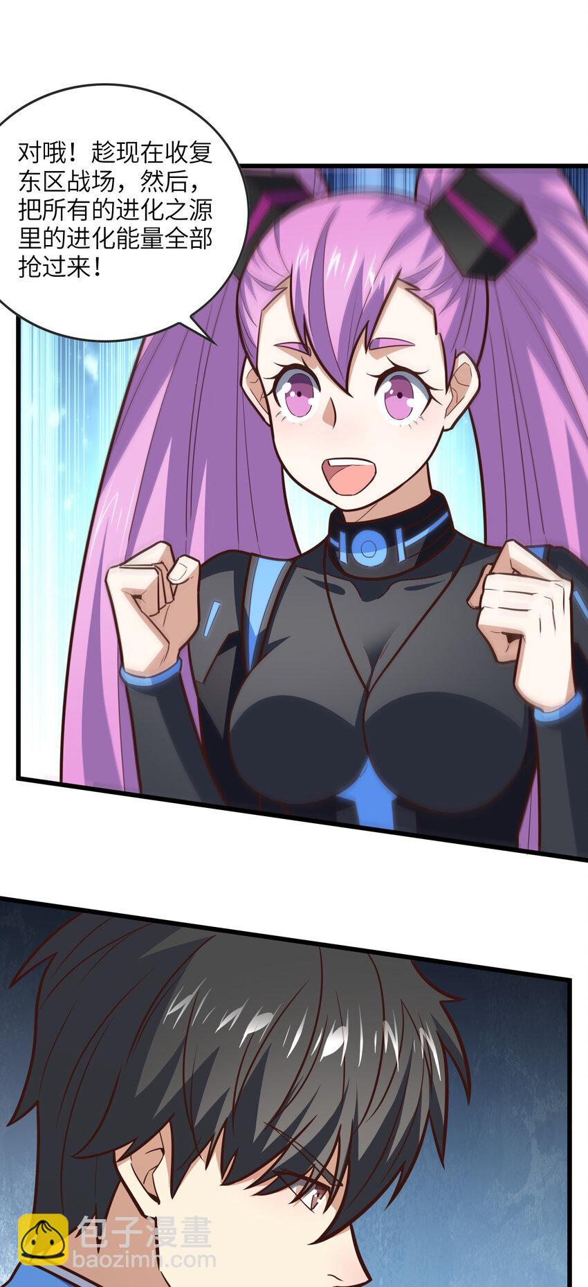 高能來襲 - 第325話 出征東區 - 4