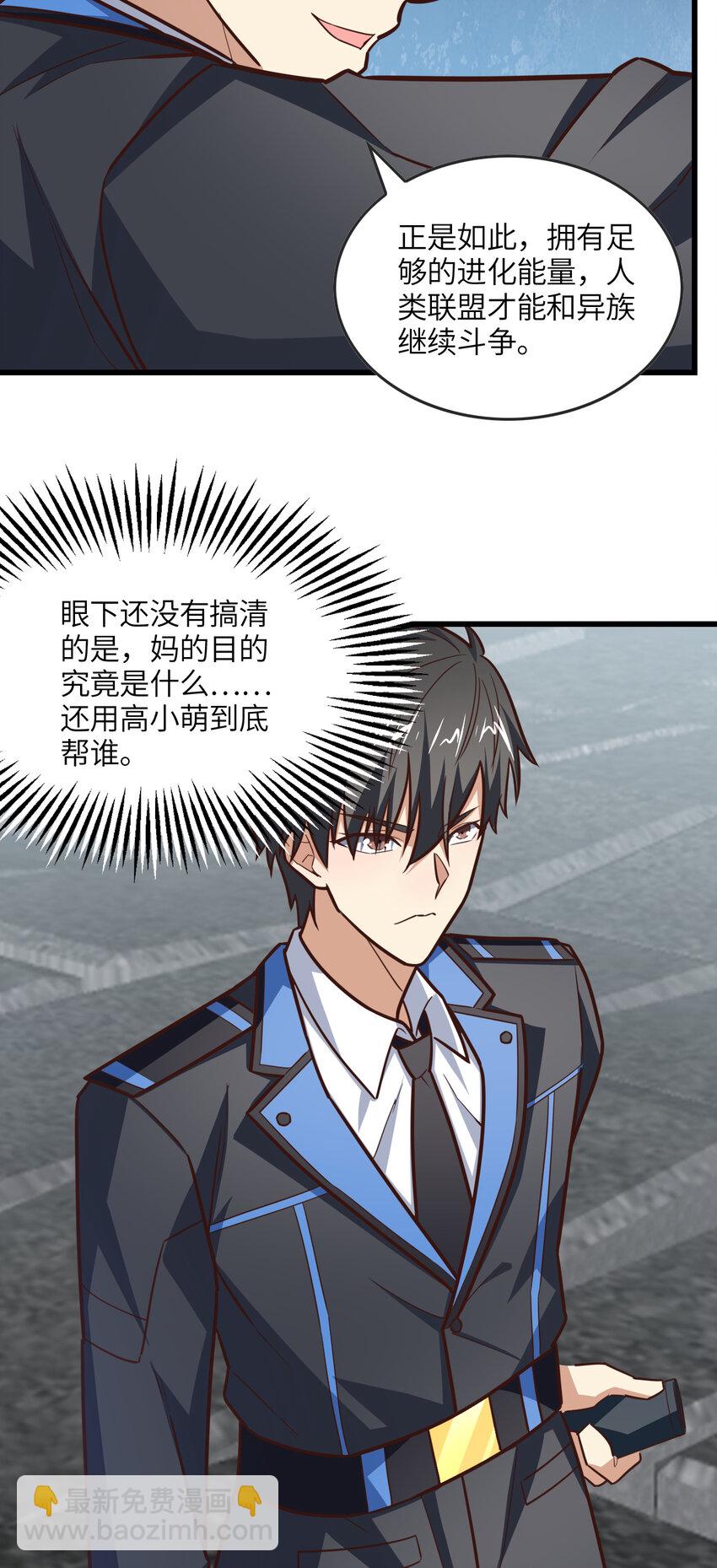 高能來襲 - 第325話 出征東區 - 5