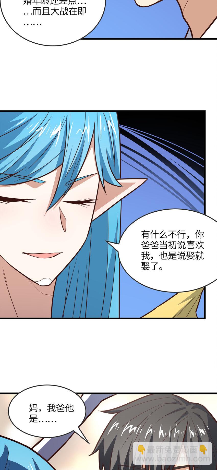 高能來襲 - 第325話 出征東區 - 8