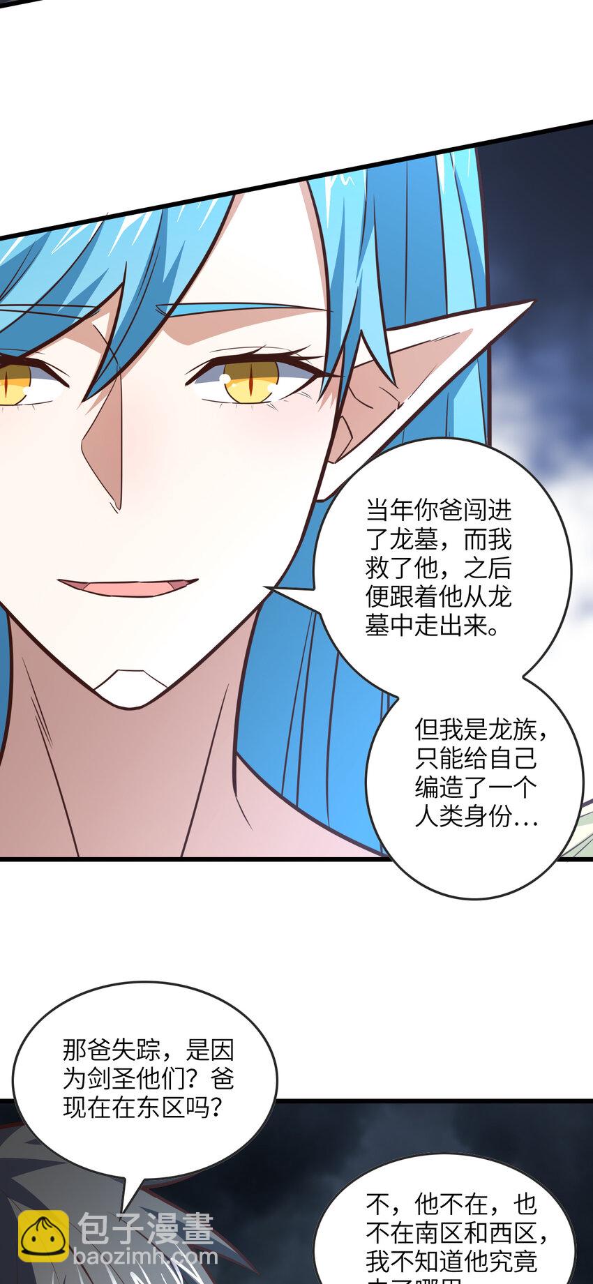 高能來襲 - 第325話 出征東區 - 3