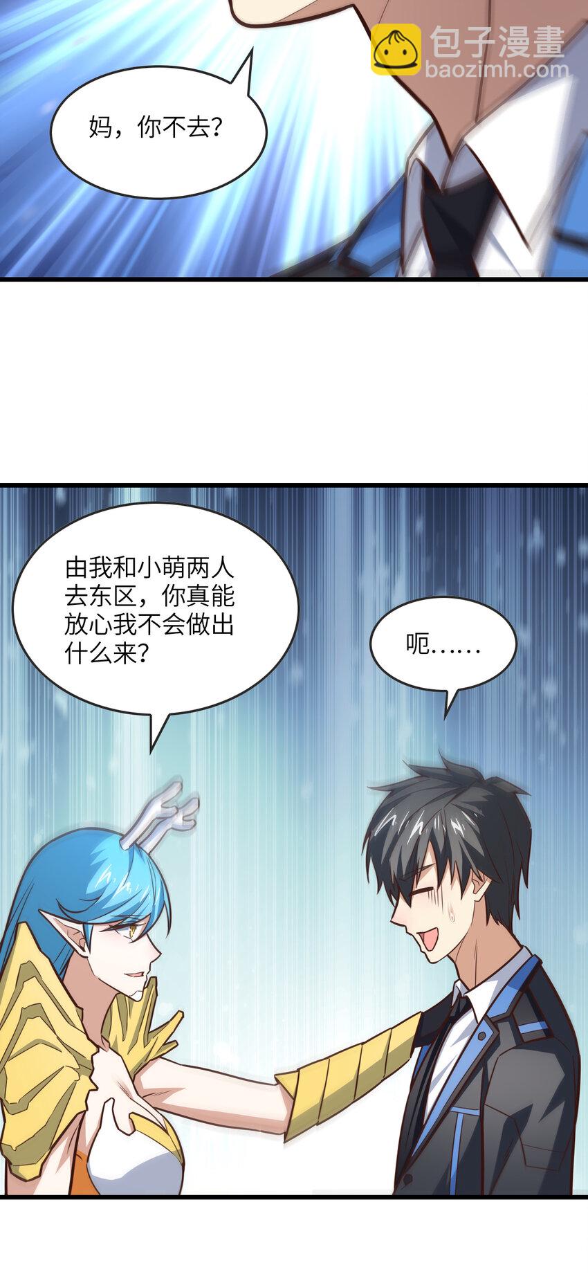 高能來襲 - 第325話 出征東區 - 6