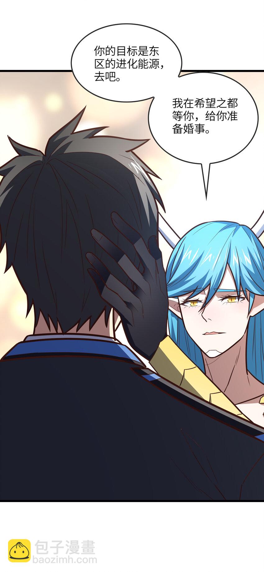 高能來襲 - 第325話 出征東區 - 7