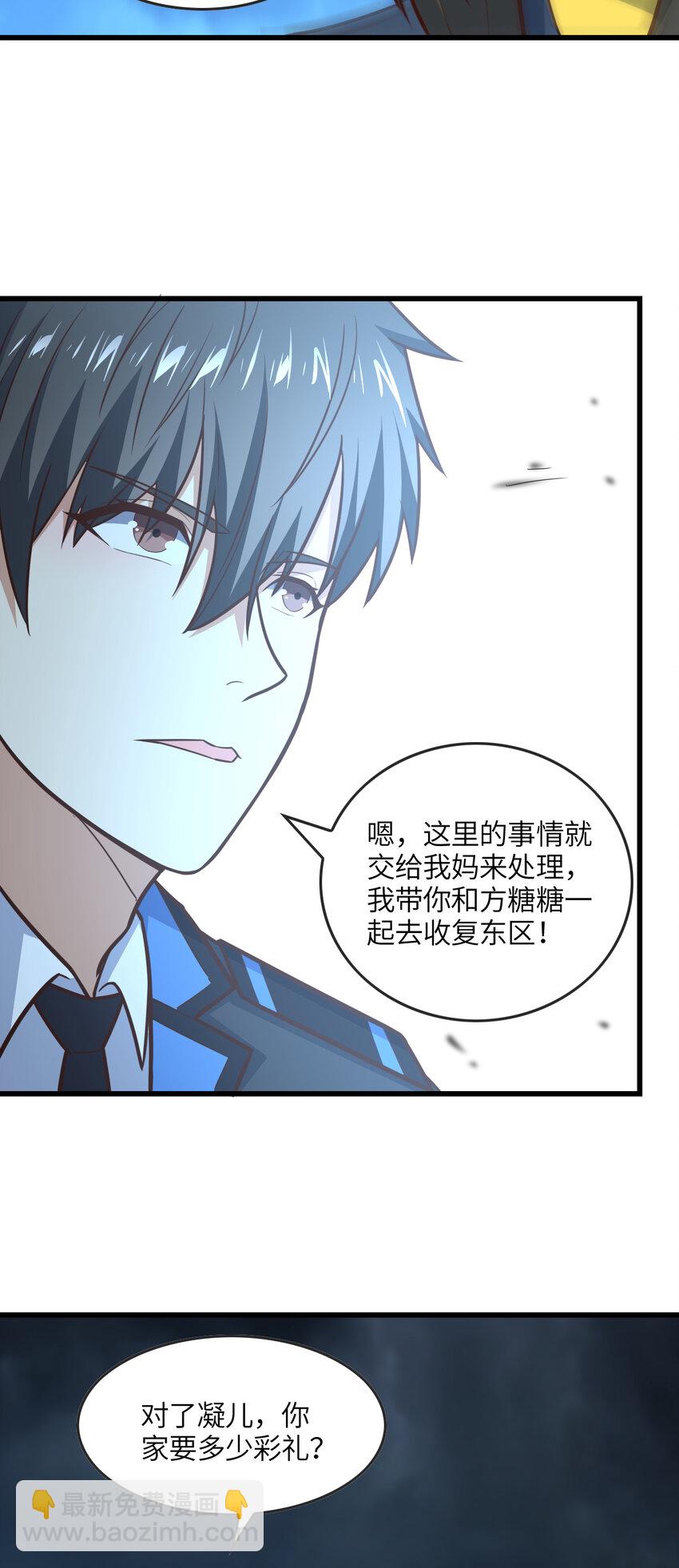 高能來襲 - 第325話 出征東區 - 2