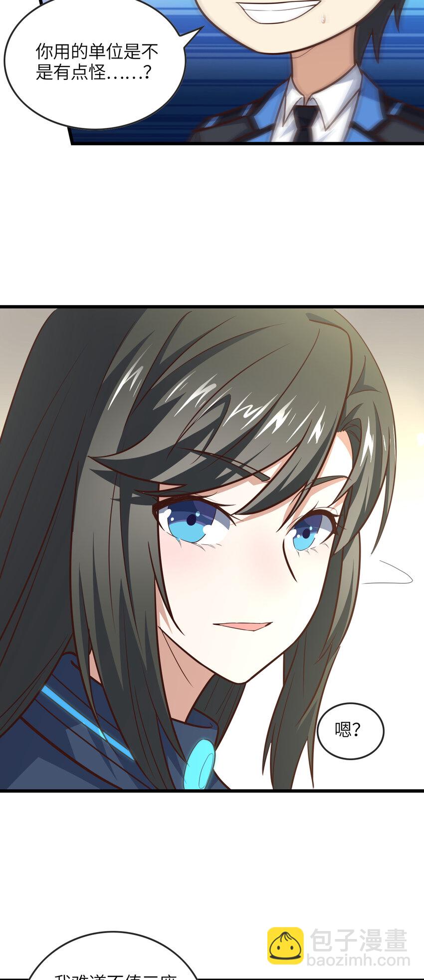 高能來襲 - 第325話 出征東區 - 5