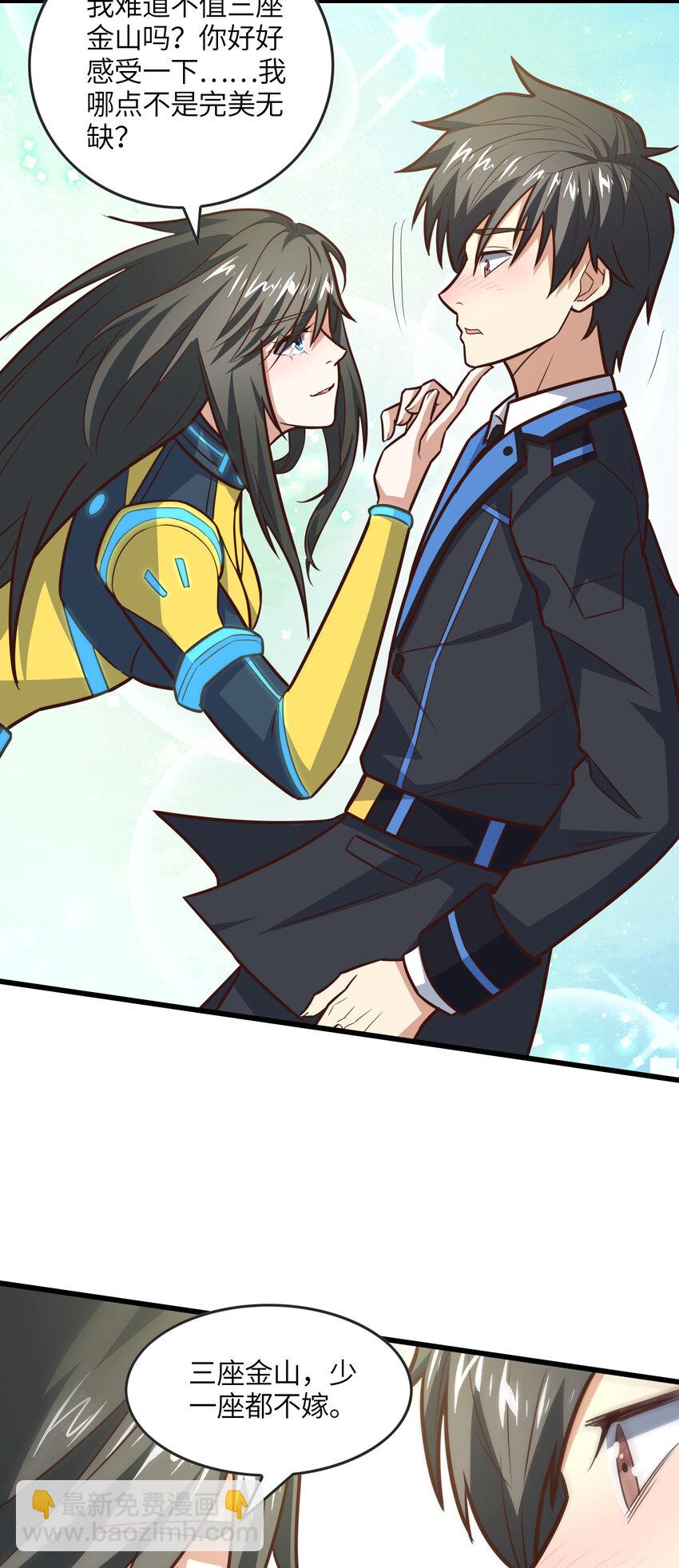 高能來襲 - 第325話 出征東區 - 6