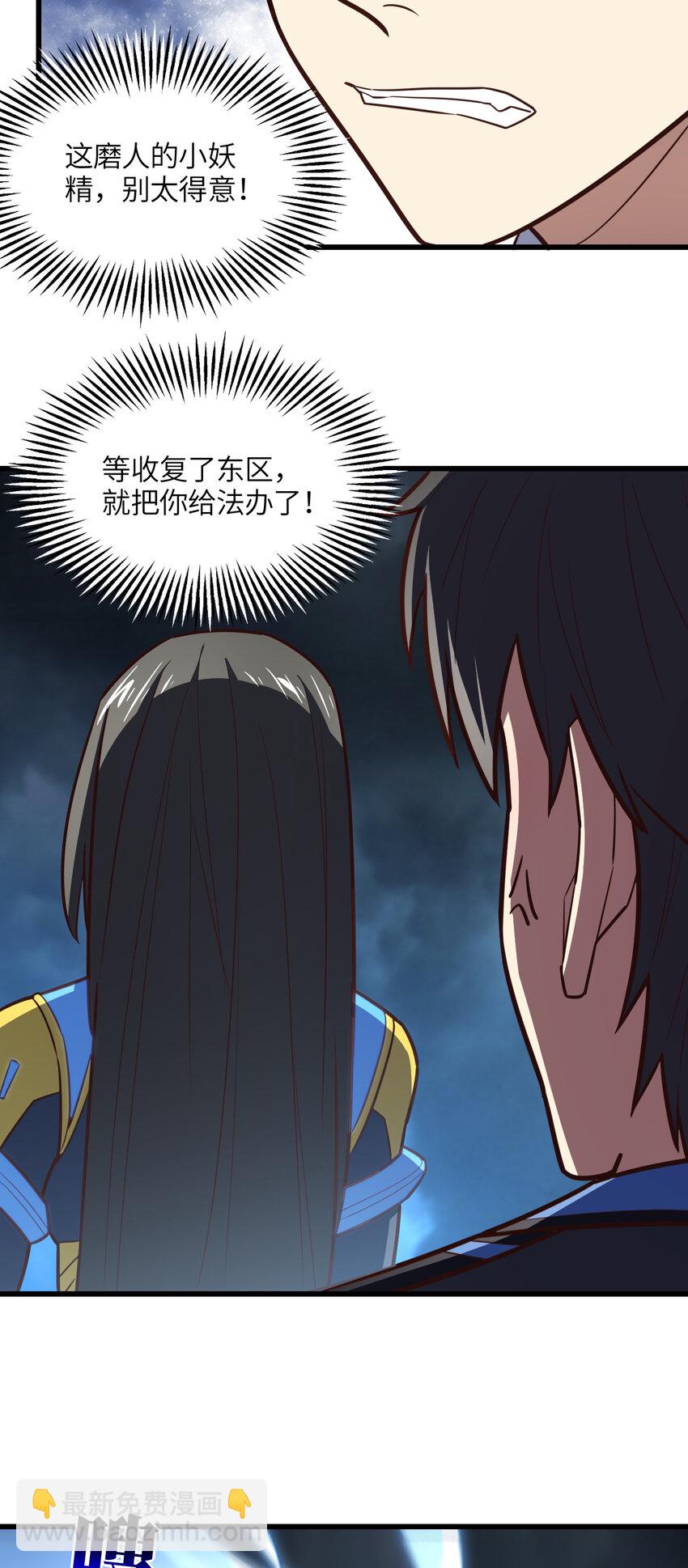 高能來襲 - 第325話 出征東區 - 2