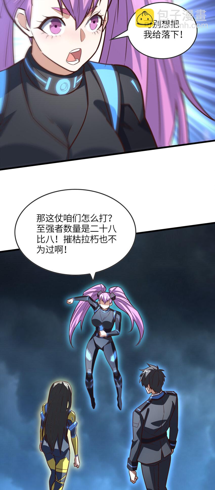 高能來襲 - 第325話 出征東區 - 4