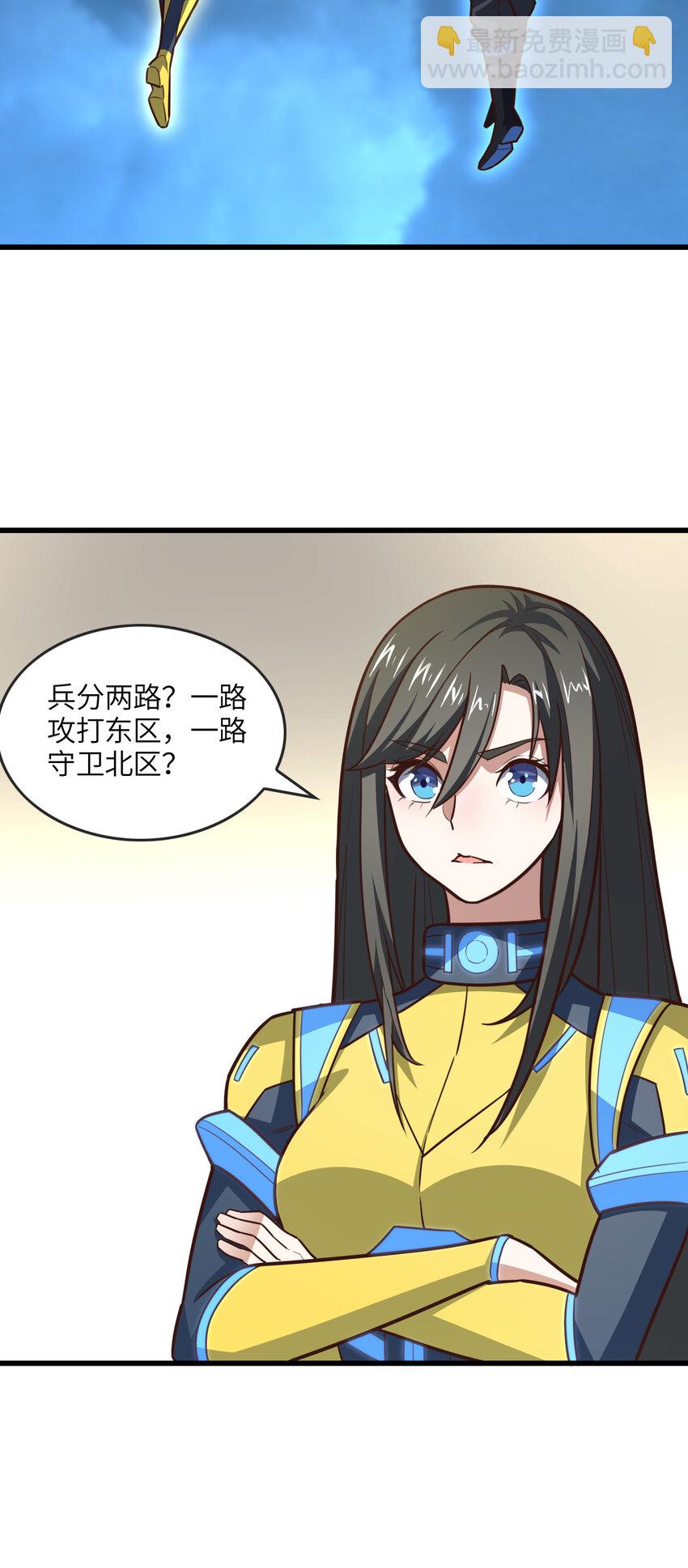 高能來襲 - 第325話 出征東區 - 5