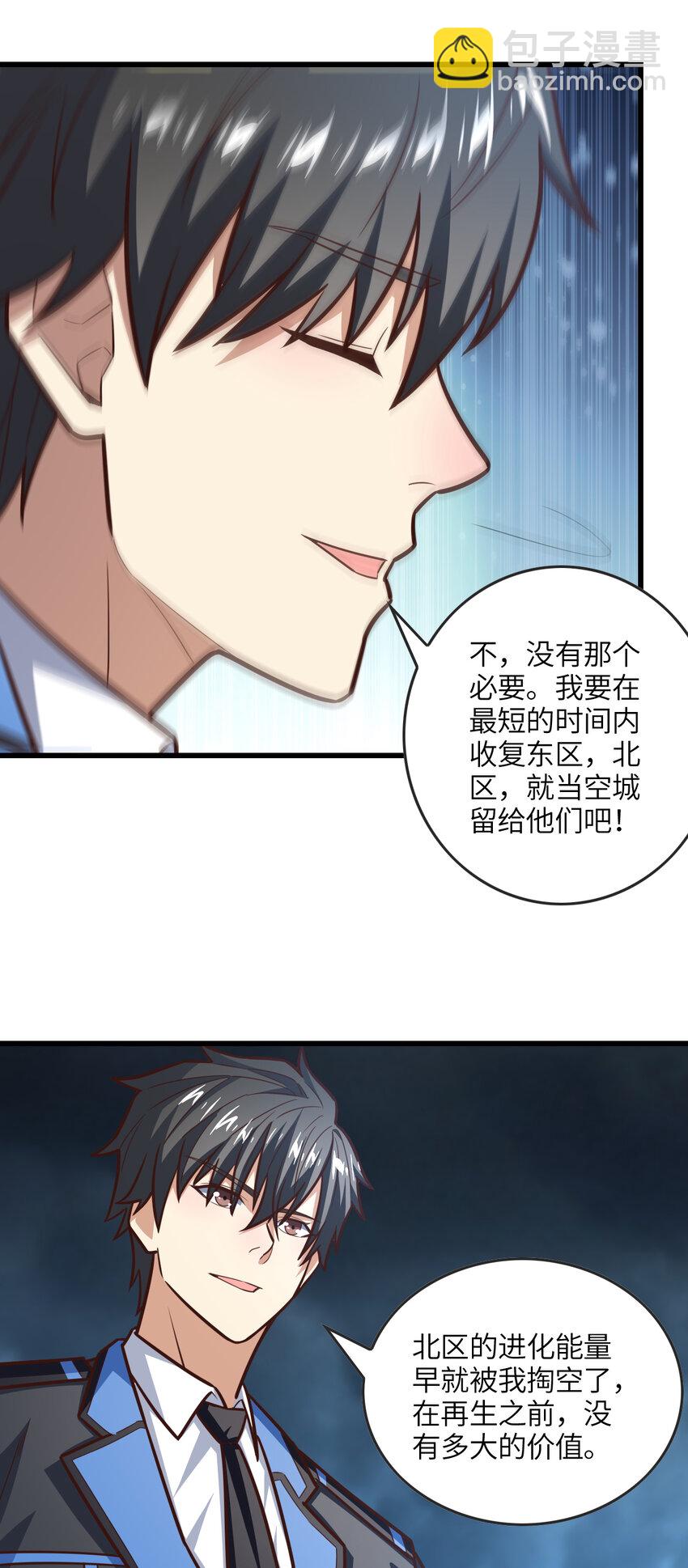 高能來襲 - 第325話 出征東區 - 6