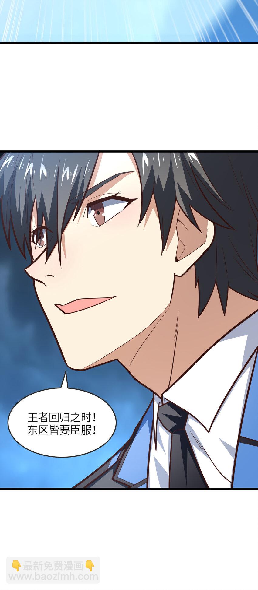 高能來襲 - 第325話 出征東區 - 1