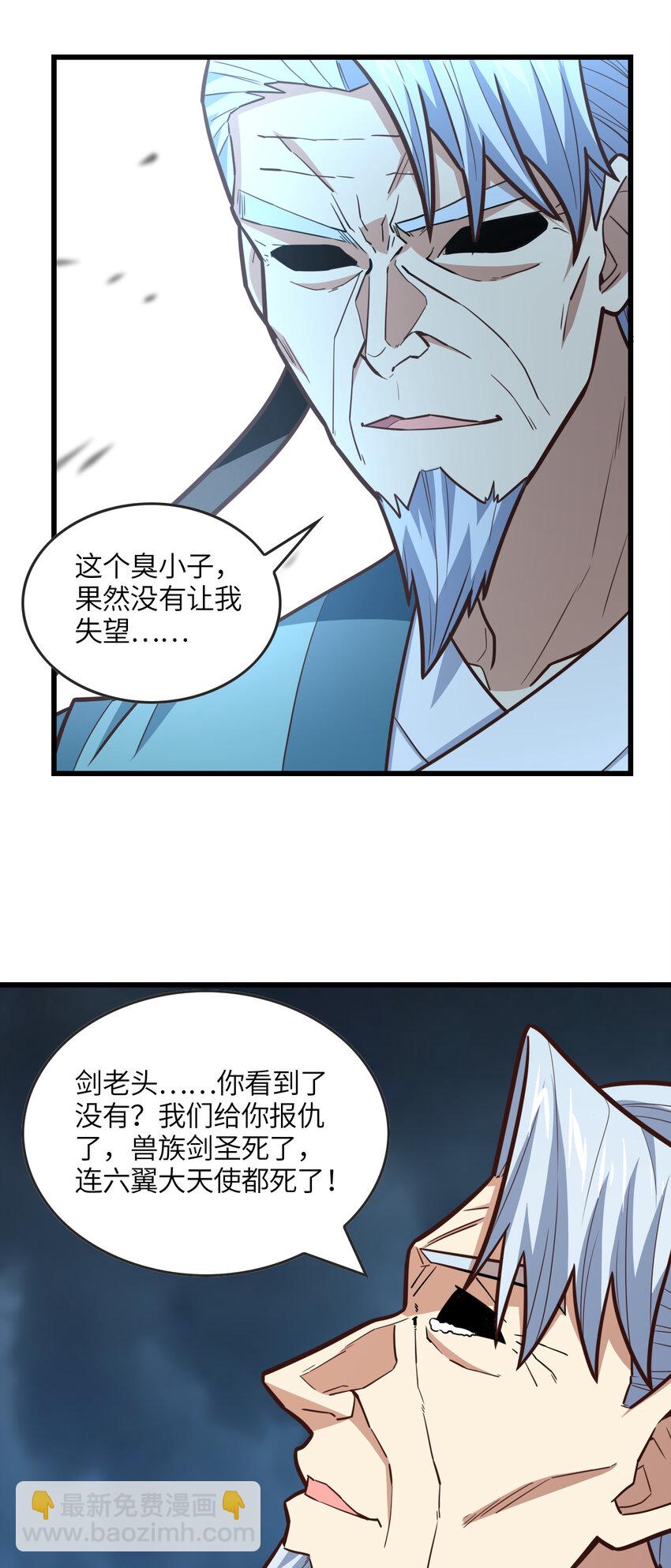 高能來襲 - 第325話 出征東區 - 5