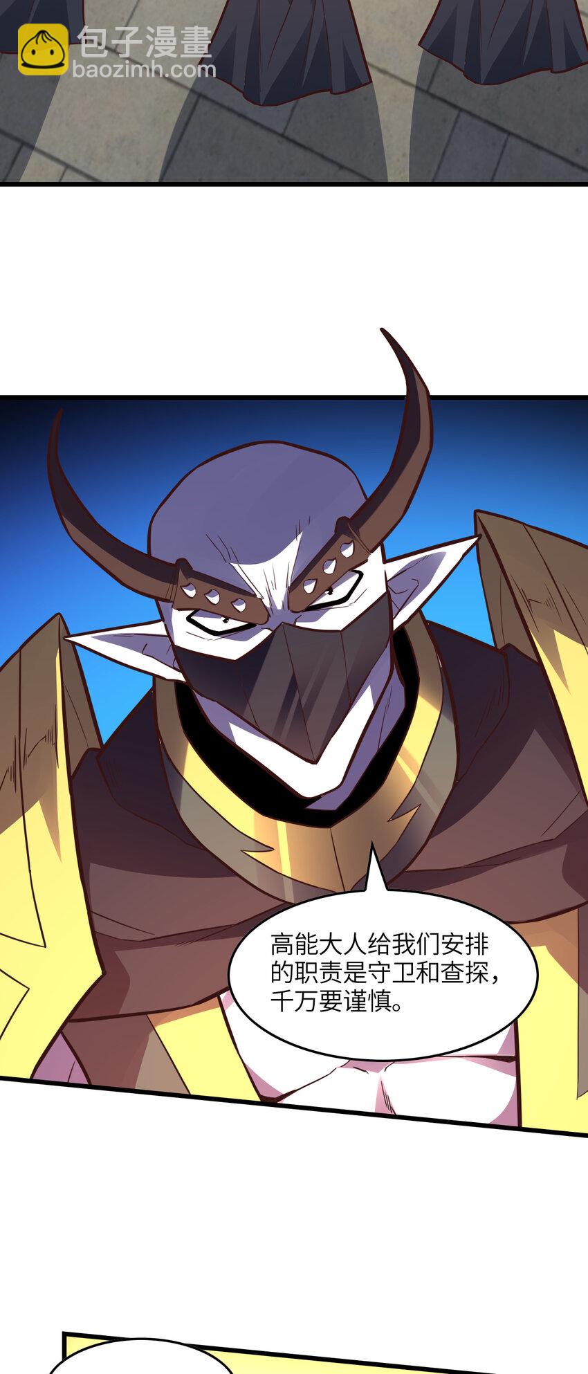 高能來襲 - 第327話 十二翼 - 1