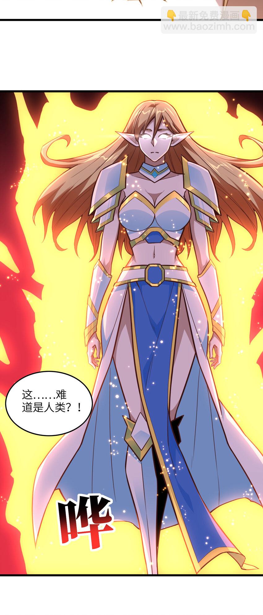 高能來襲 - 第327話 十二翼 - 5