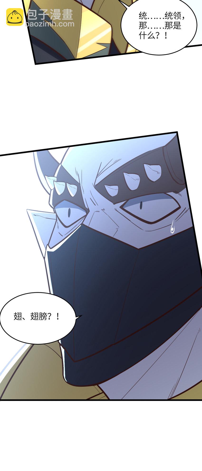 高能來襲 - 第327話 十二翼 - 7