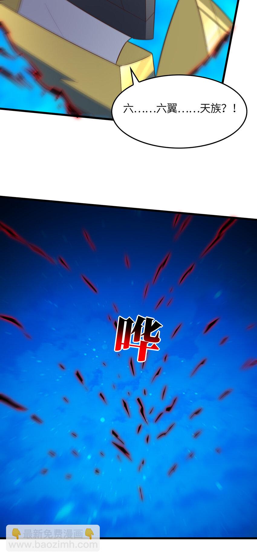 高能來襲 - 第327話 十二翼 - 4