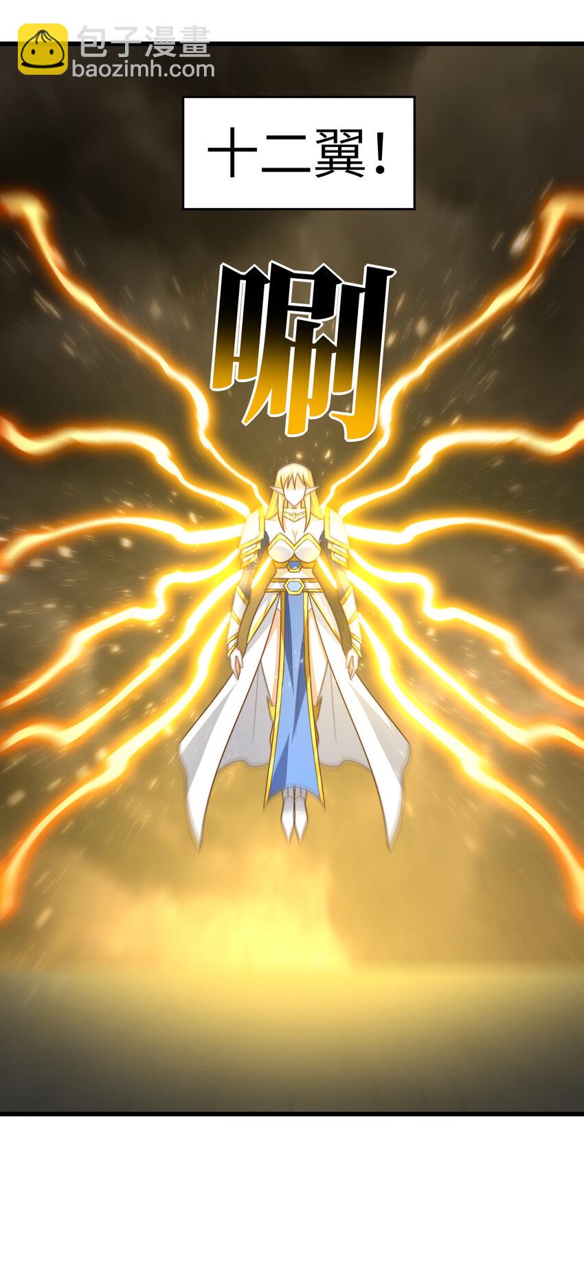 高能來襲 - 第327話 十二翼 - 2
