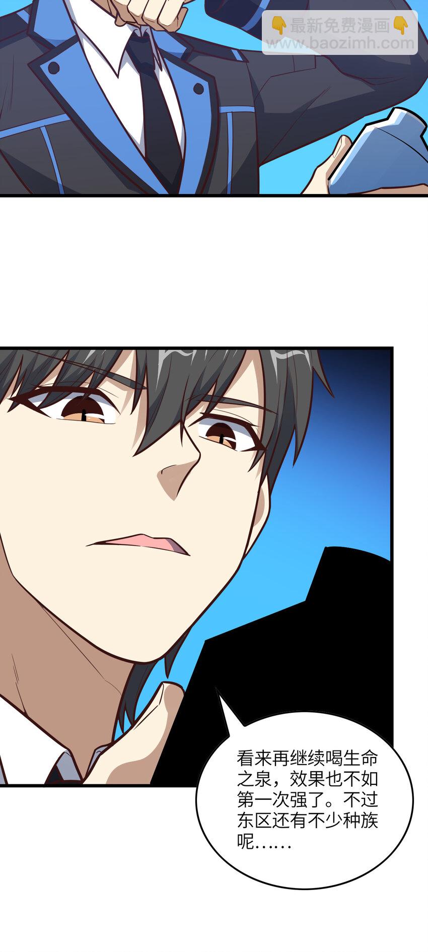 高能來襲 - 第327話 十二翼 - 4