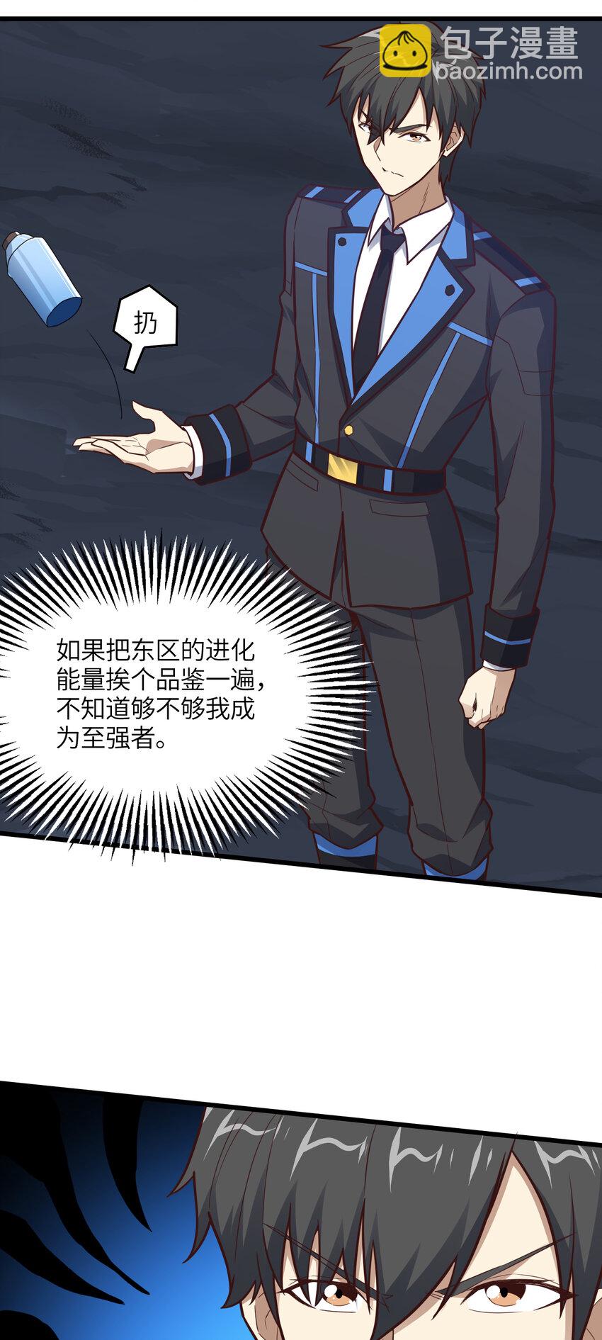 高能來襲 - 第327話 十二翼 - 5