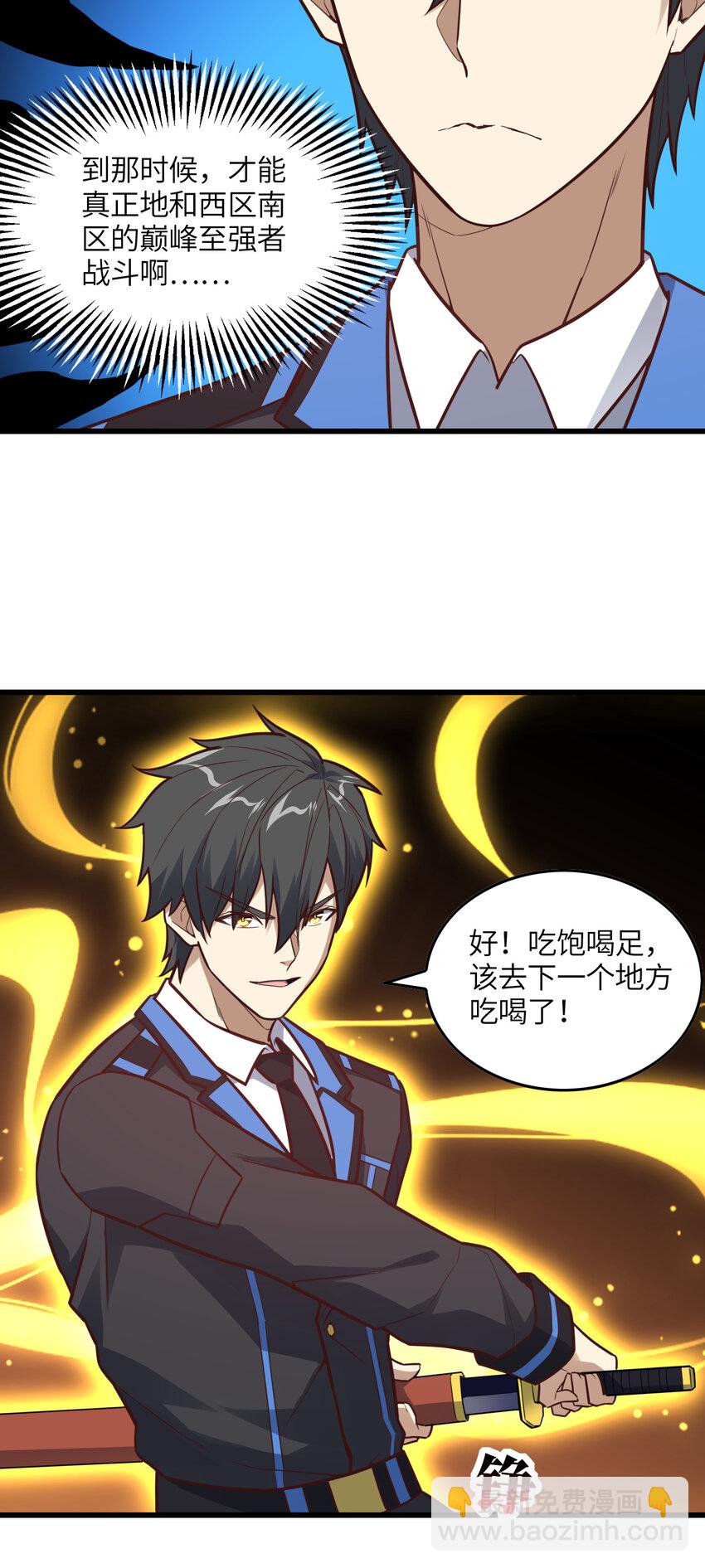 高能來襲 - 第327話 十二翼 - 6