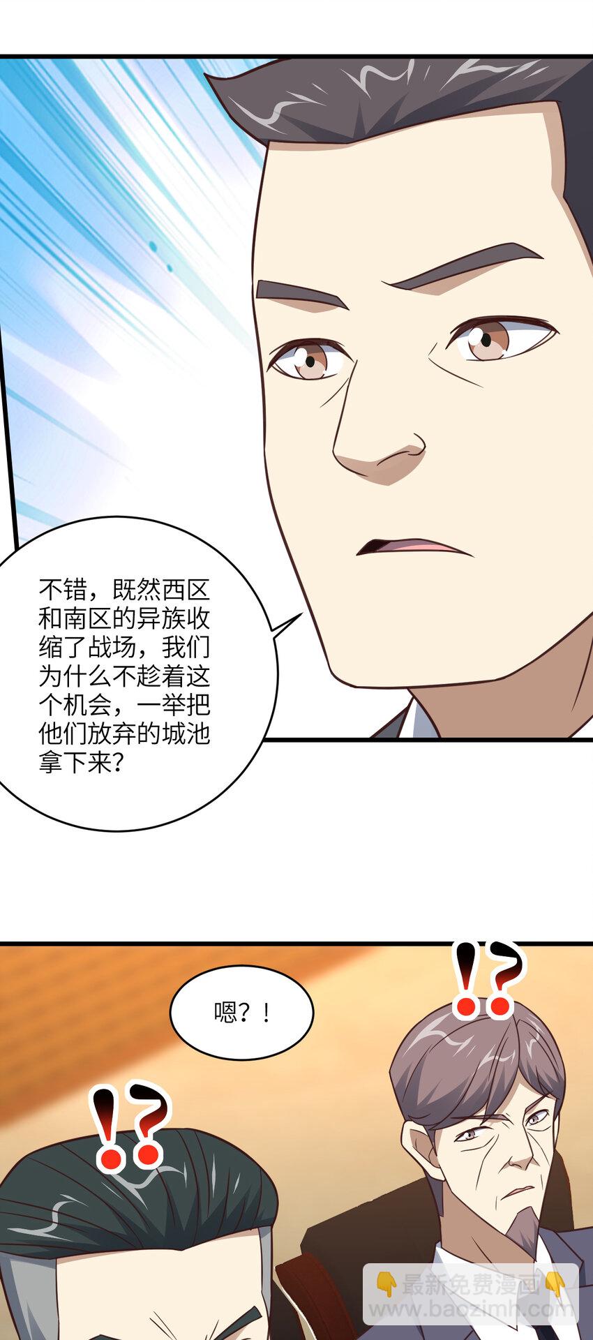 高能來襲 - 第329話 新舊交替 - 3