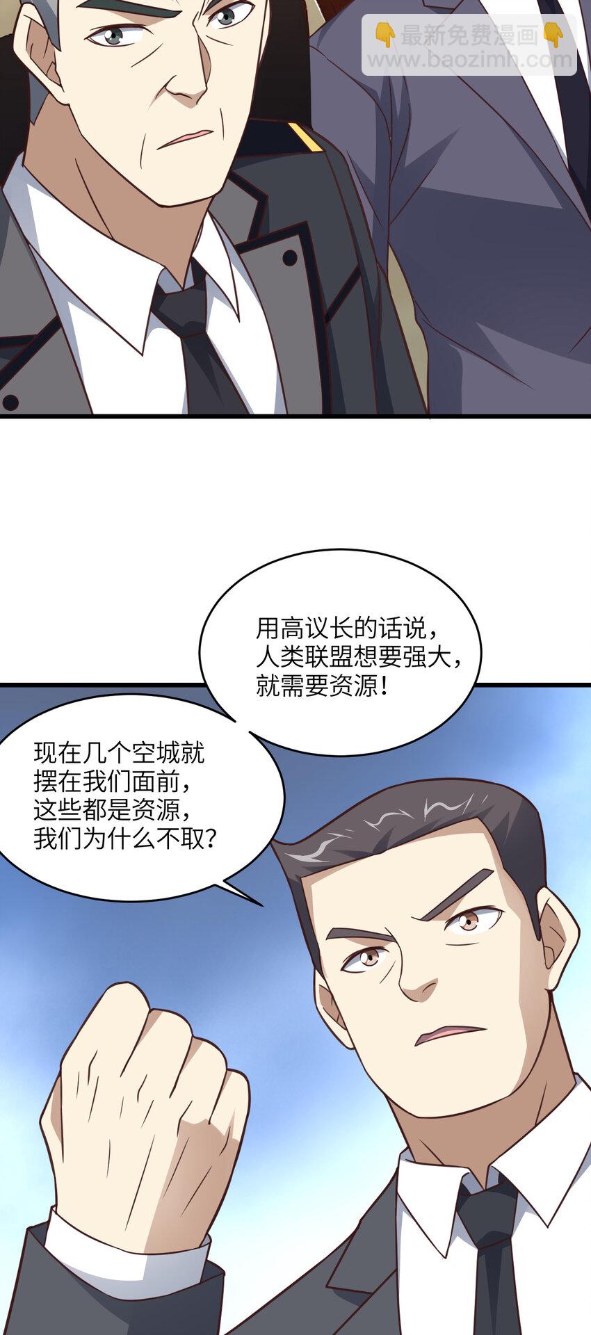 高能來襲 - 第329話 新舊交替 - 4