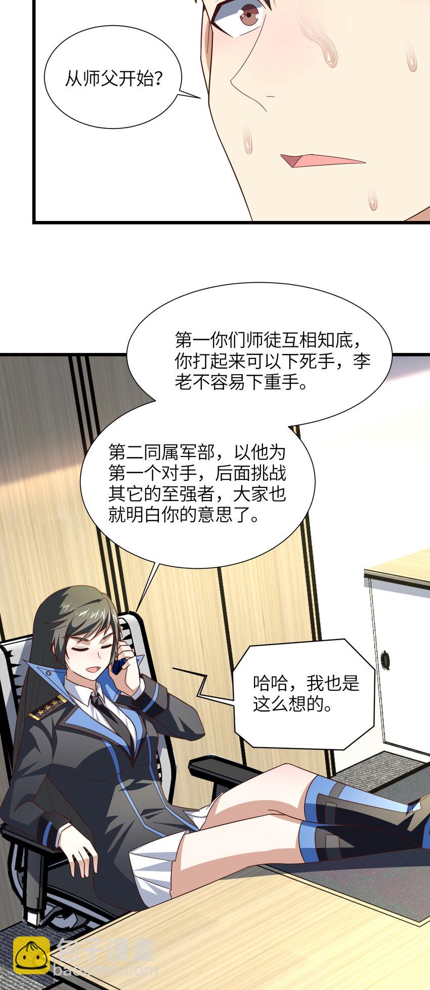 高能來襲 - 第331話 至強者的瓶頸 - 6