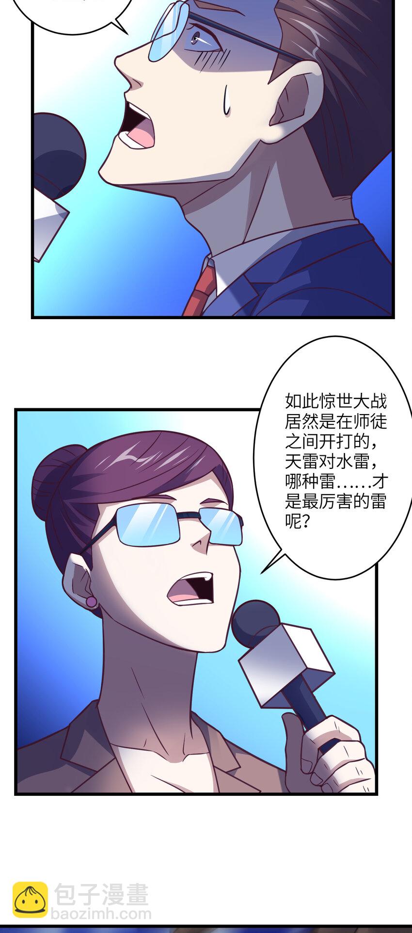 高能來襲 - 第333話 李天南崩潰 - 3