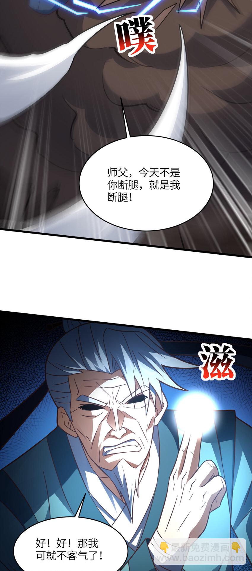 高能來襲 - 第333話 李天南崩潰 - 5