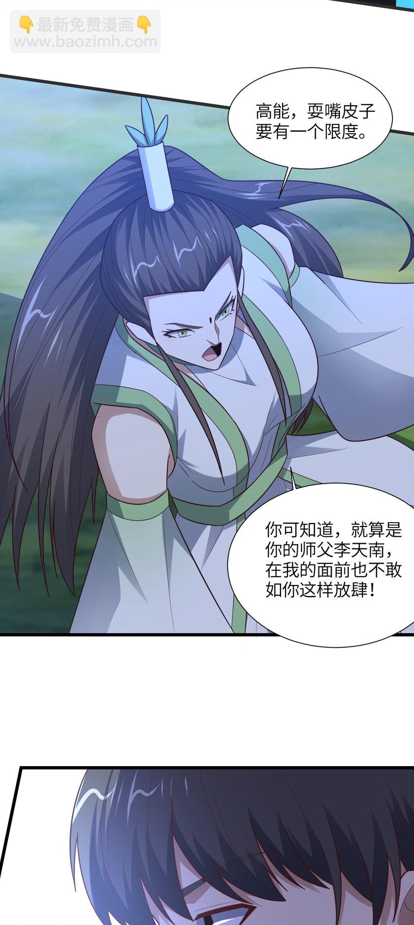 高能來襲 - 第335話 絕情斷意 - 5