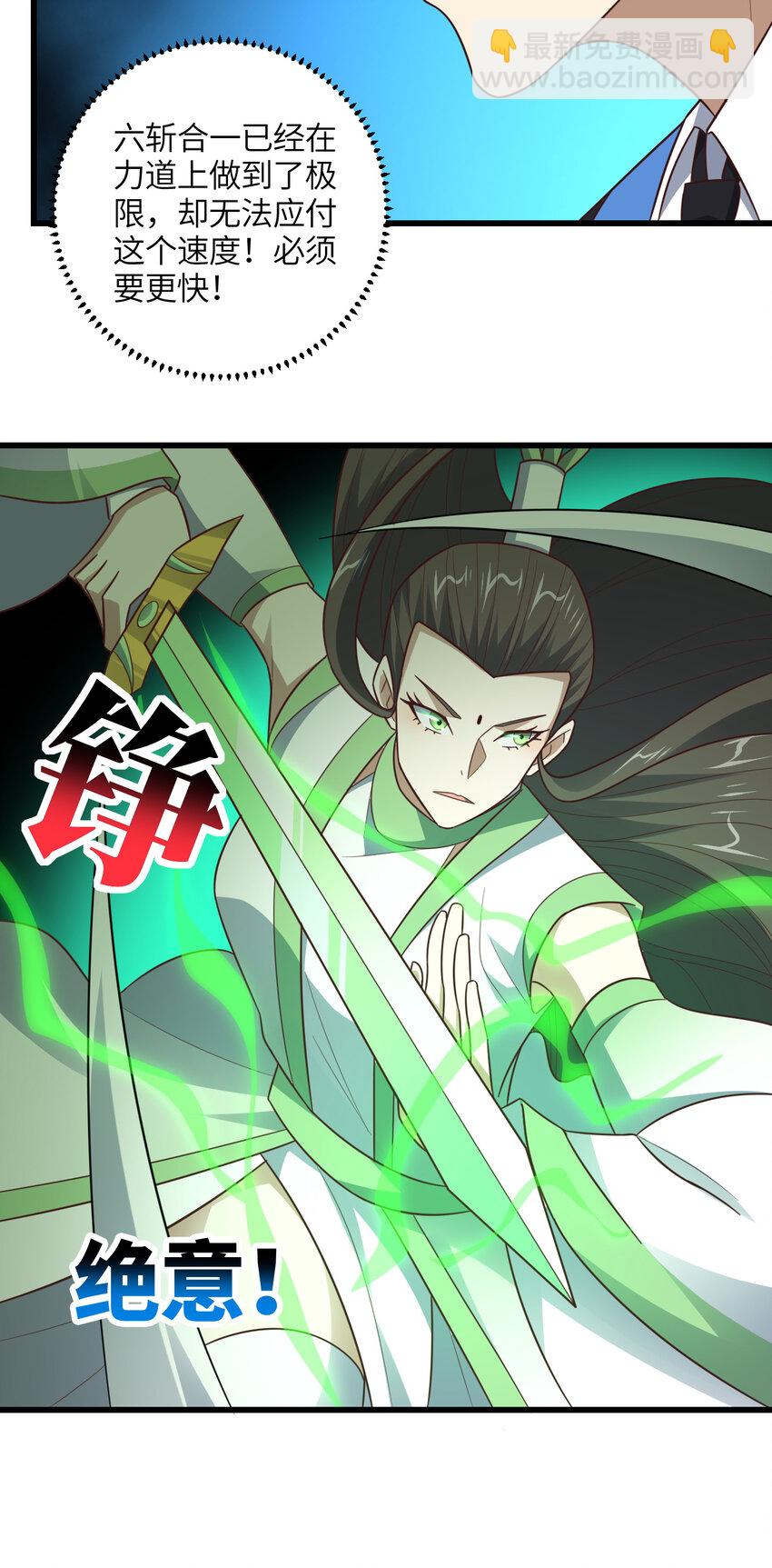 高能來襲 - 第335話 絕情斷意 - 3