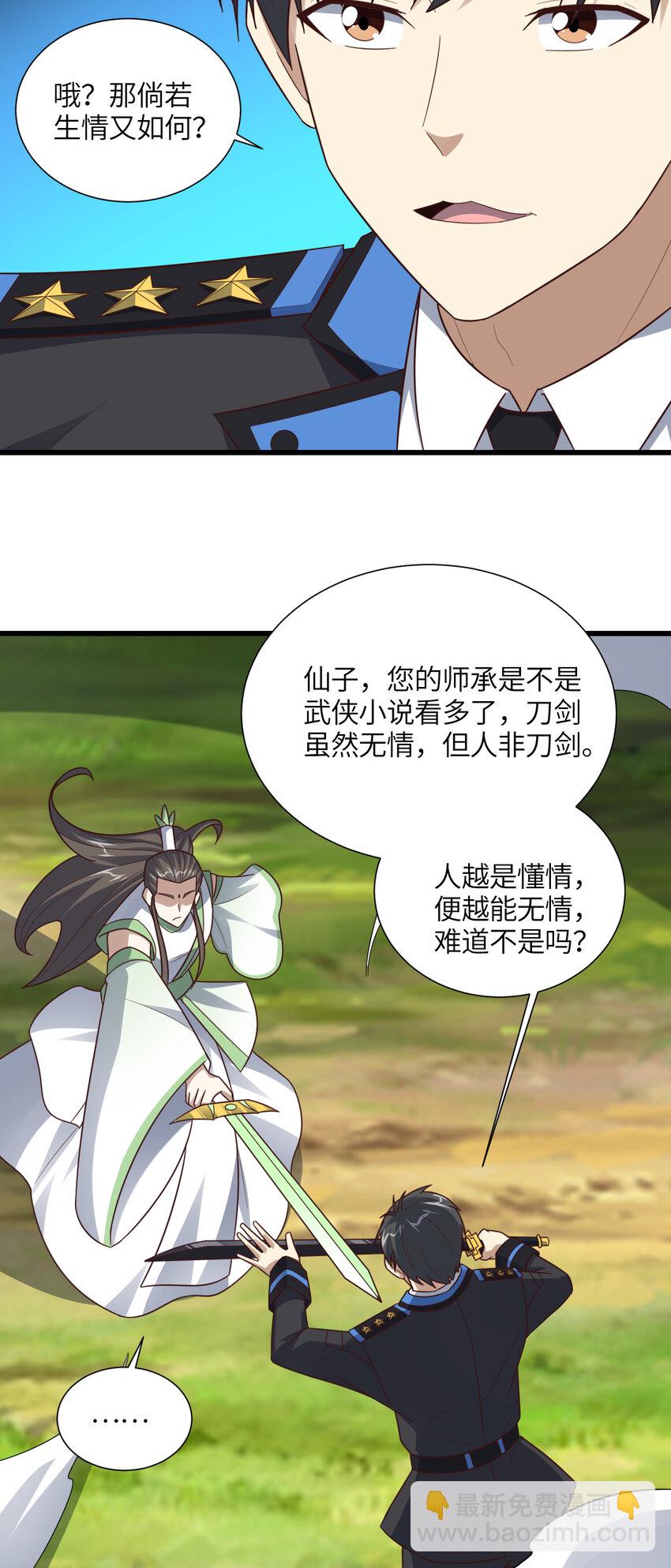 高能來襲 - 第335話 絕情斷意 - 6