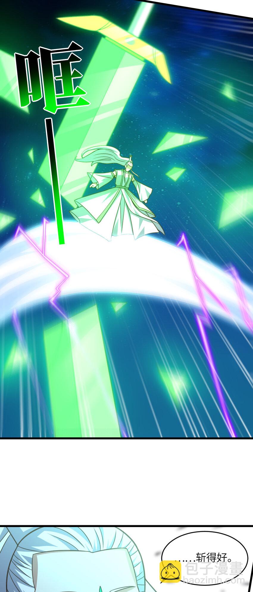 高能來襲 - 第337話 九斬合一 - 5