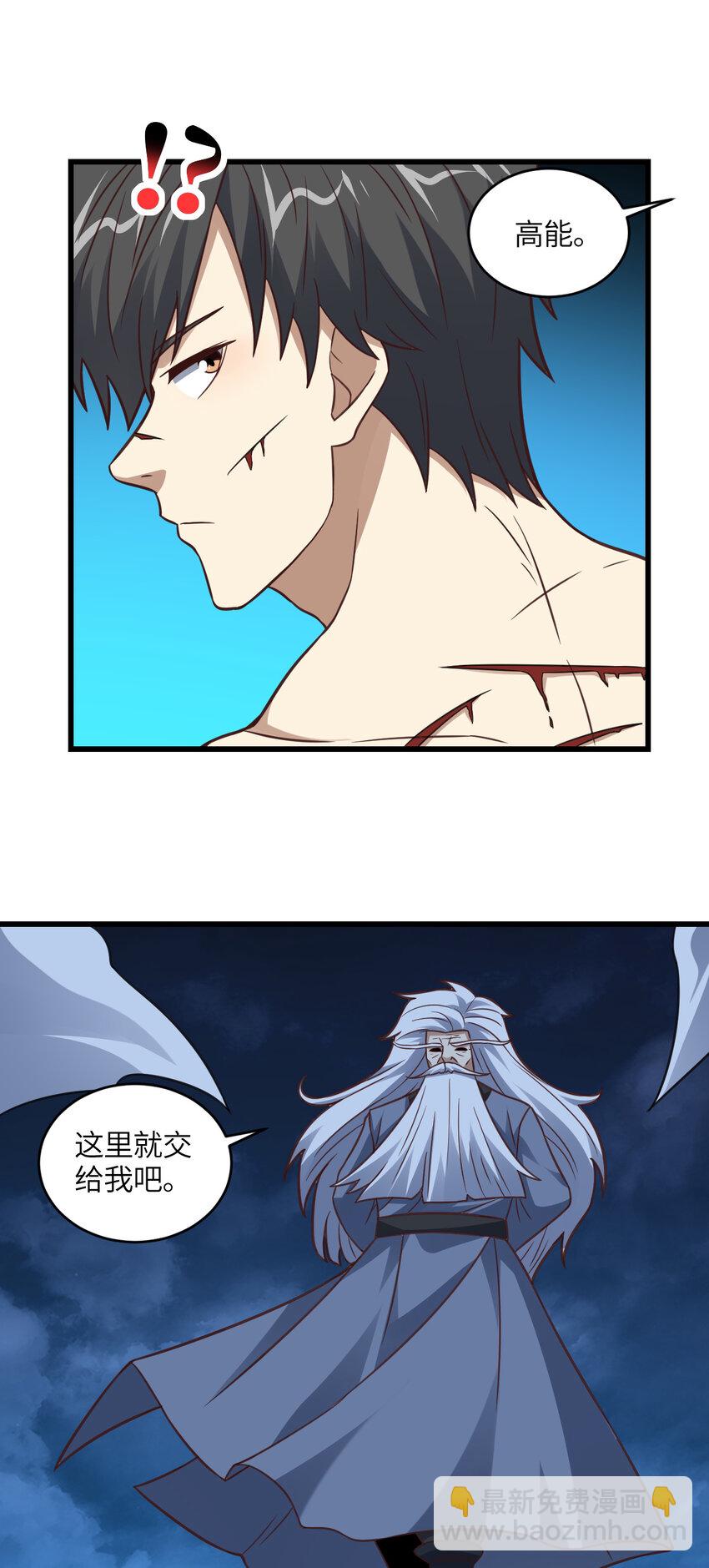 高能來襲 - 第337話 九斬合一 - 4